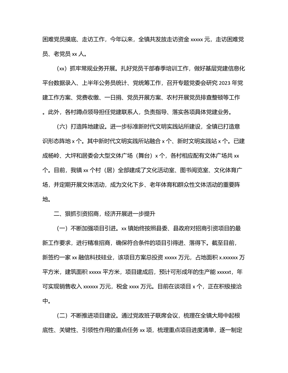 上半年工作小结及下半年工作计划（镇乡）.docx_第2页