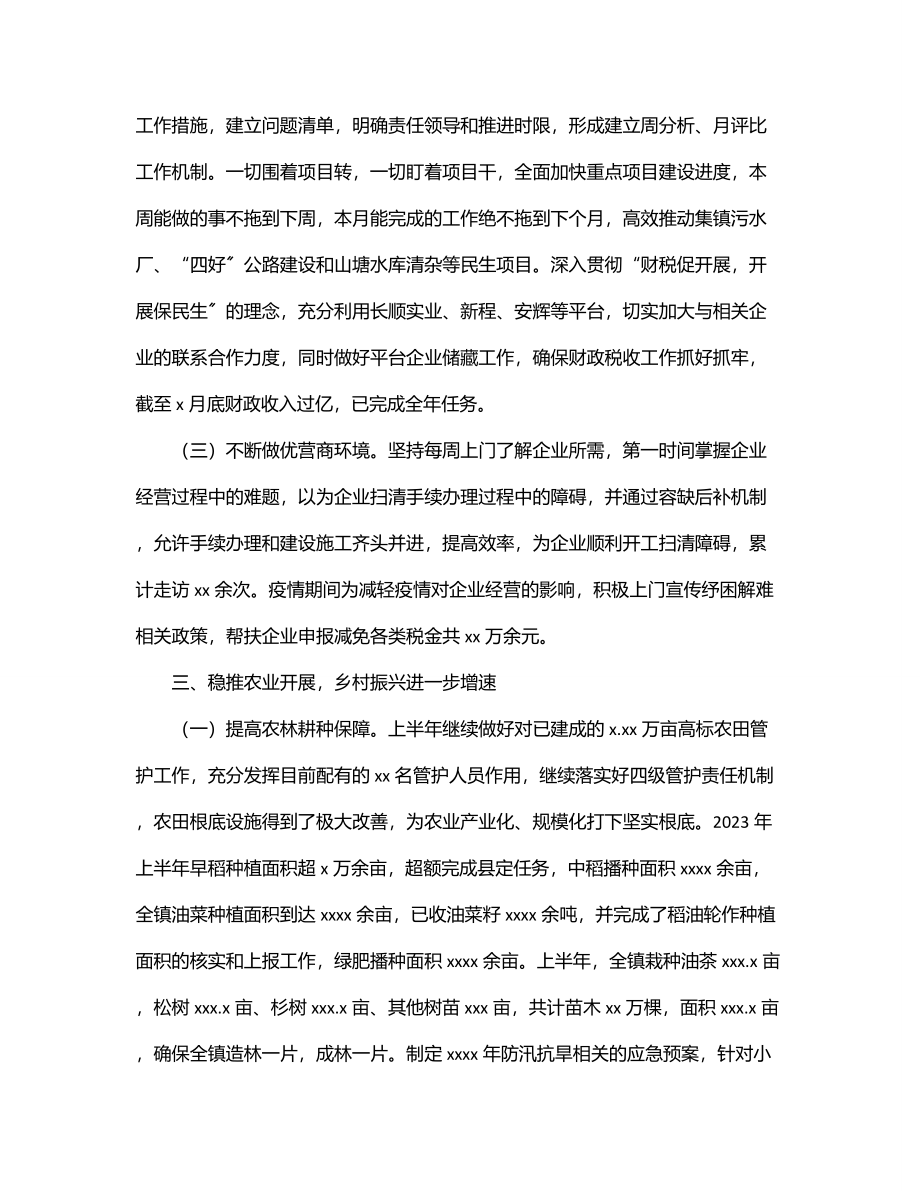 上半年工作小结及下半年工作计划（镇乡）.docx_第3页