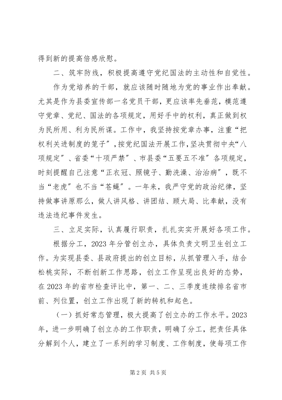 2023年领导干部述职述廉材料.docx_第2页