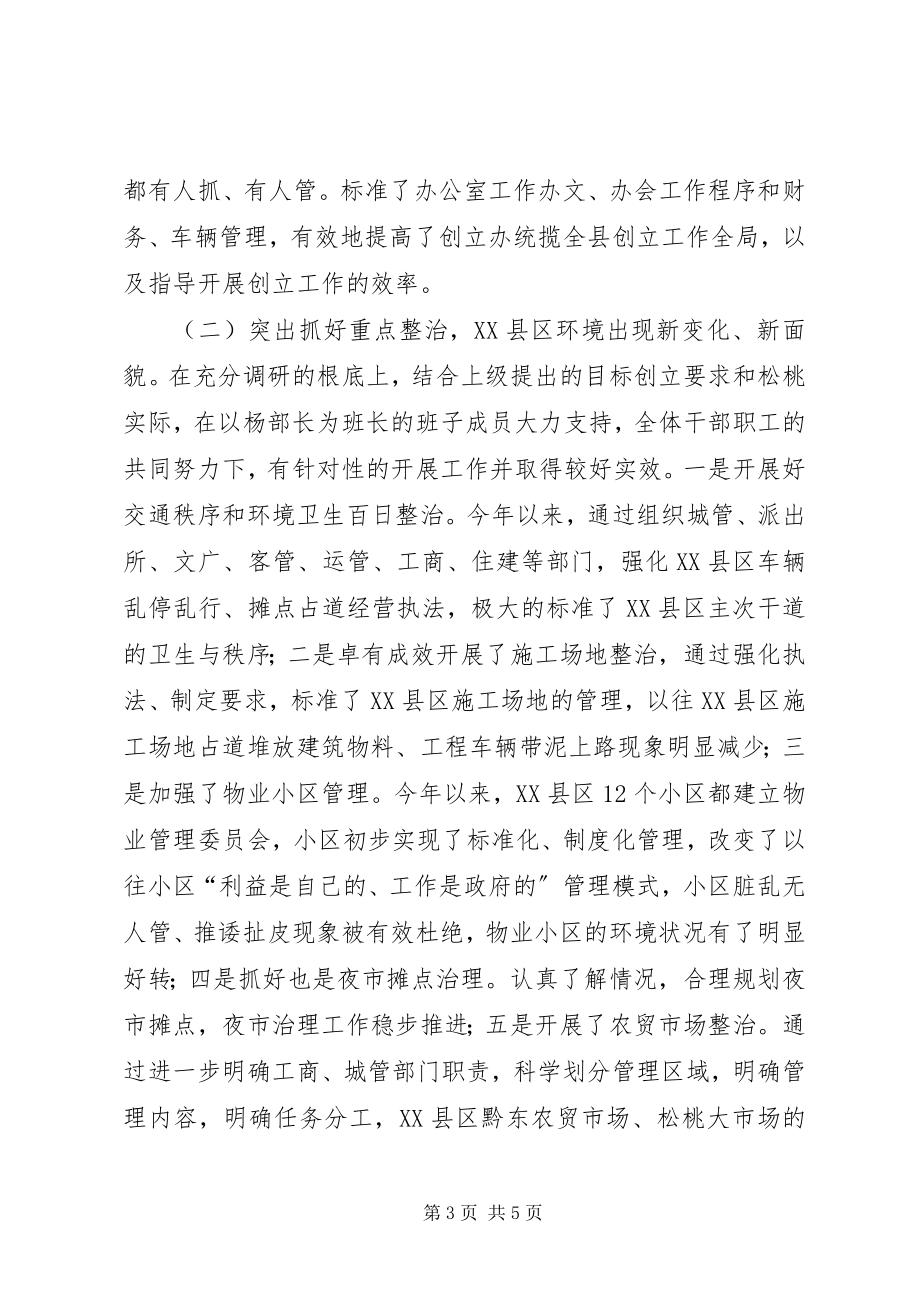 2023年领导干部述职述廉材料.docx_第3页