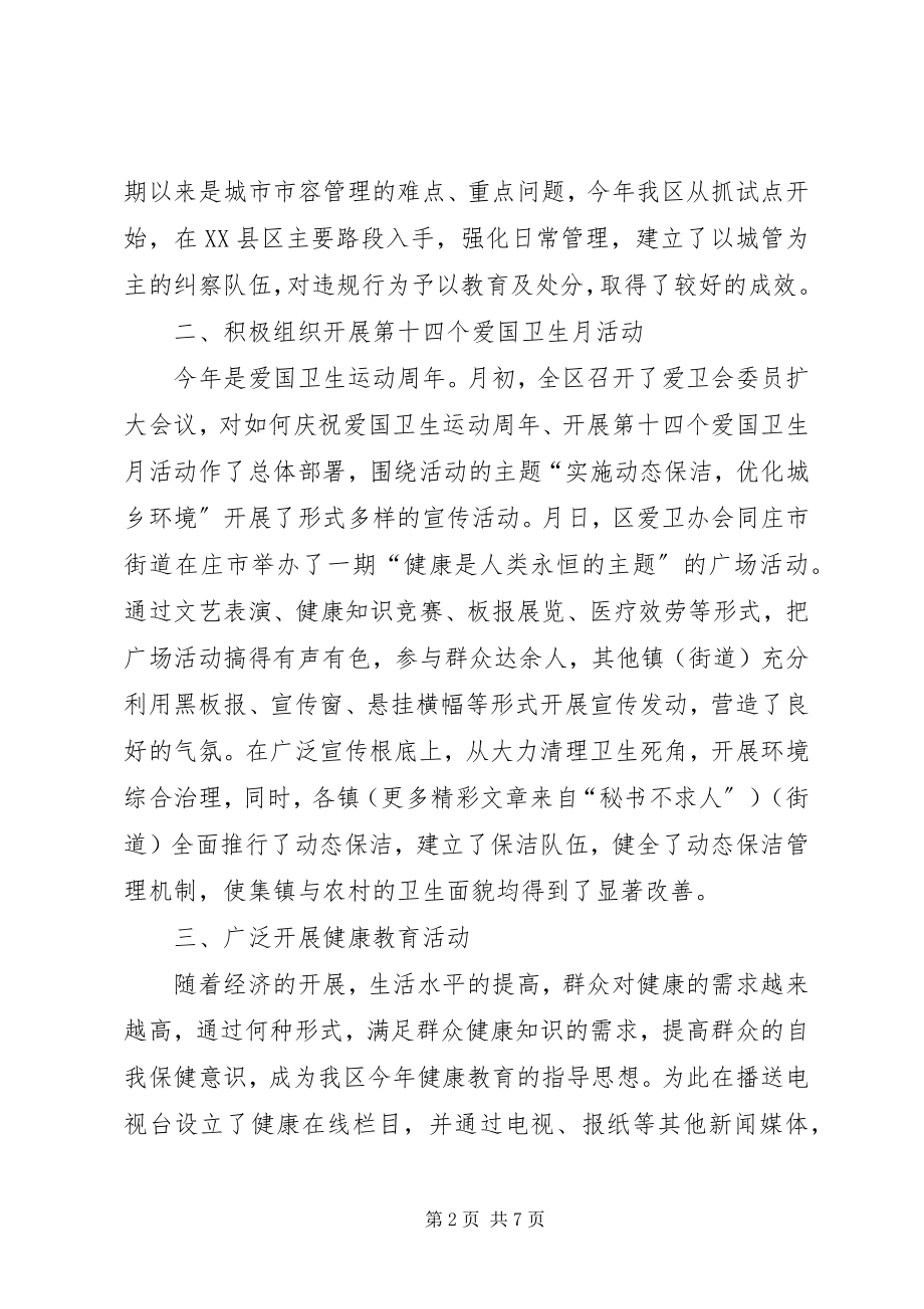 2023年XX县区爱国卫生工作总结新编.docx_第2页