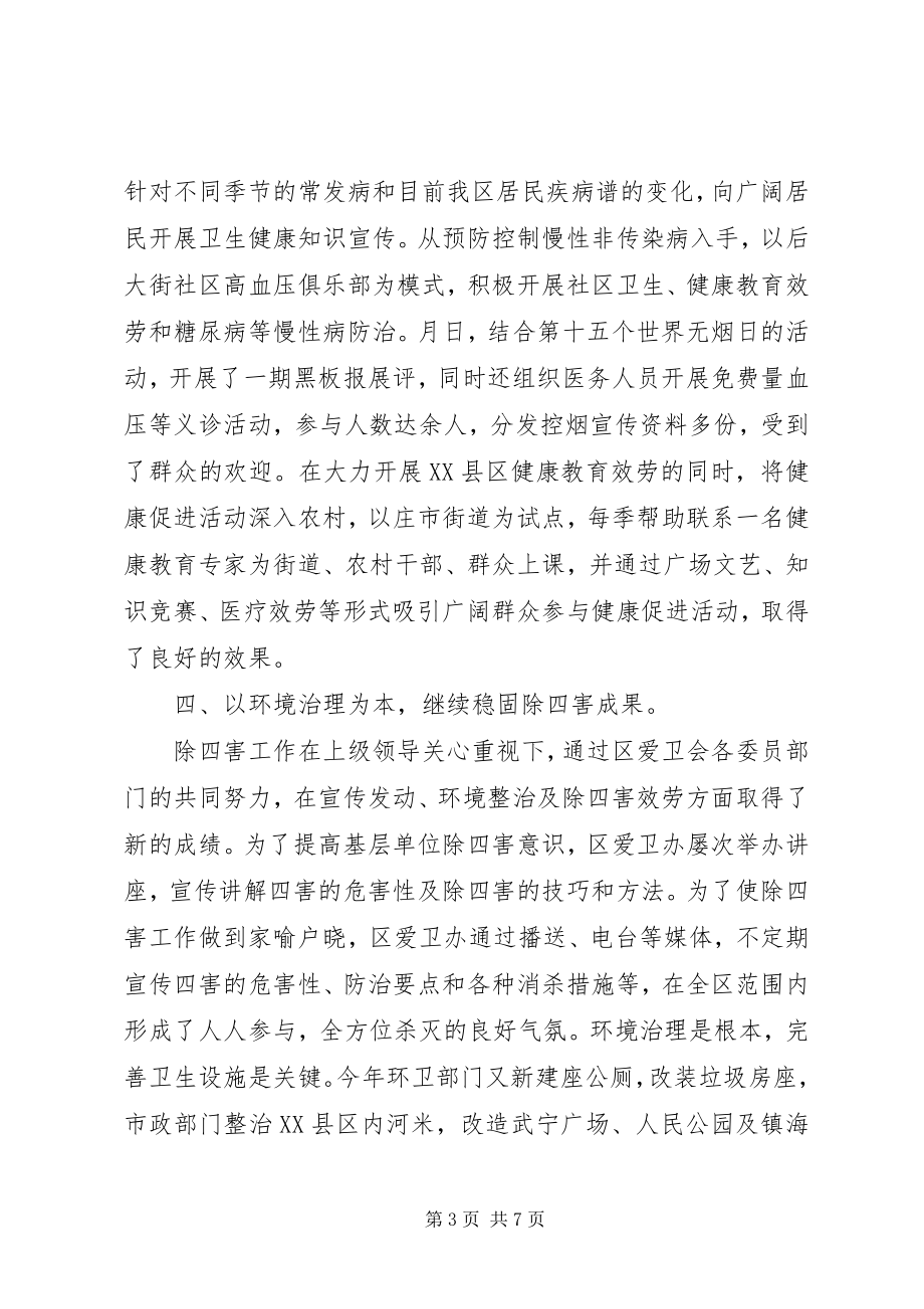 2023年XX县区爱国卫生工作总结新编.docx_第3页