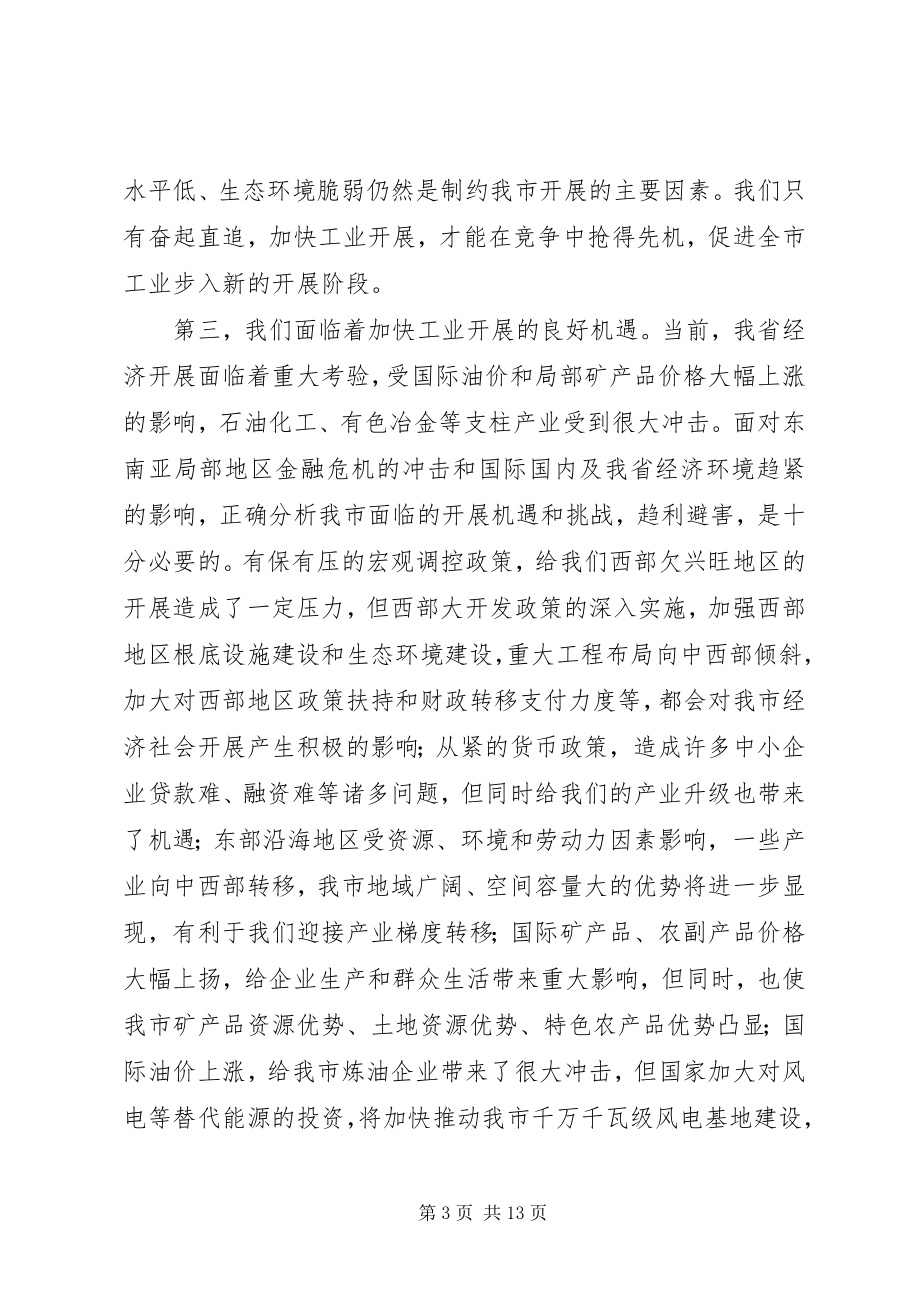 2023年市委扩大会议暨全市工业大会上的致辞.docx_第3页