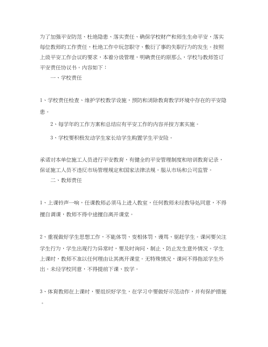 2023年教师安全协议书.docx_第2页