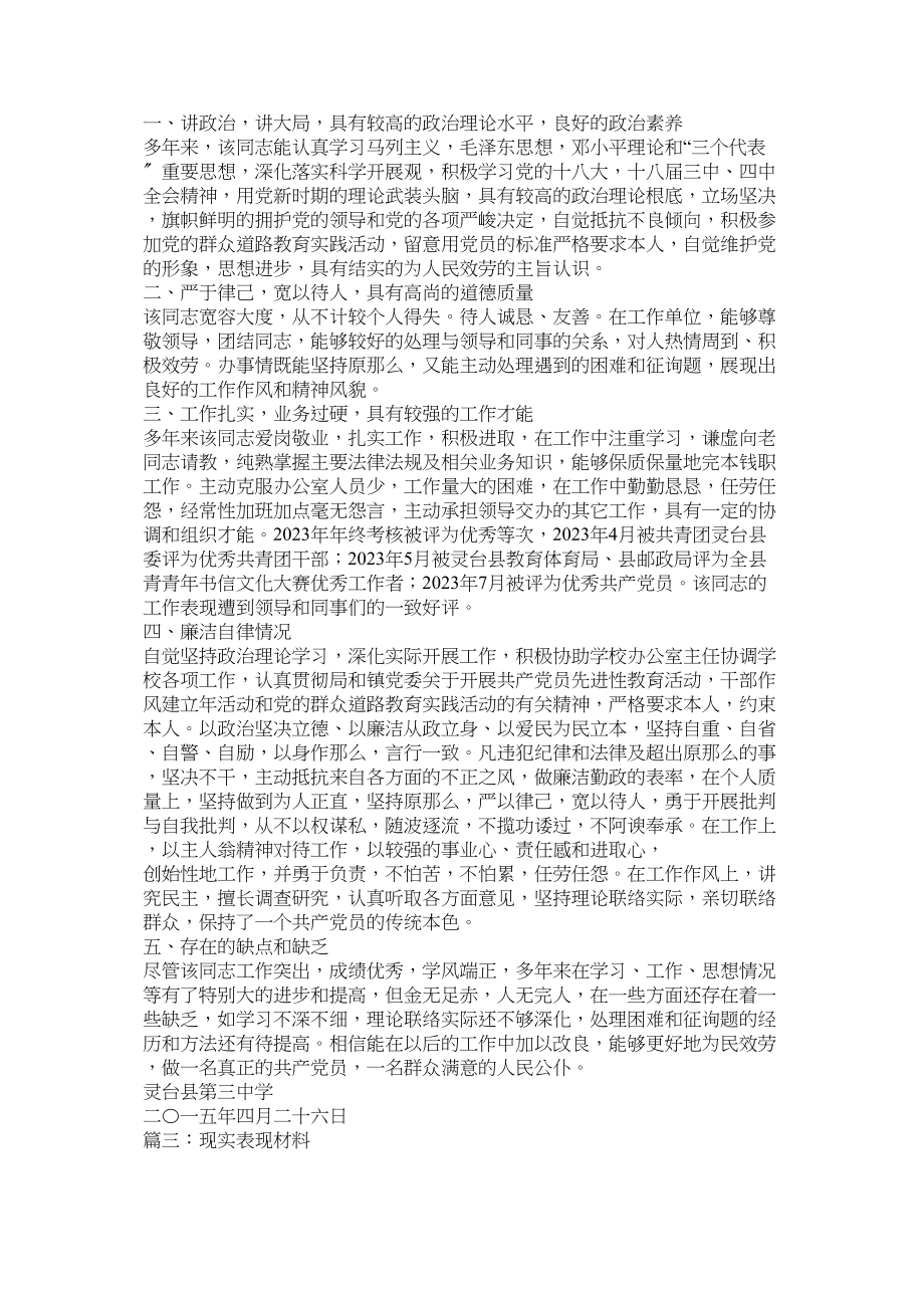 2023年个人学习工作现实表现相关.docx_第2页