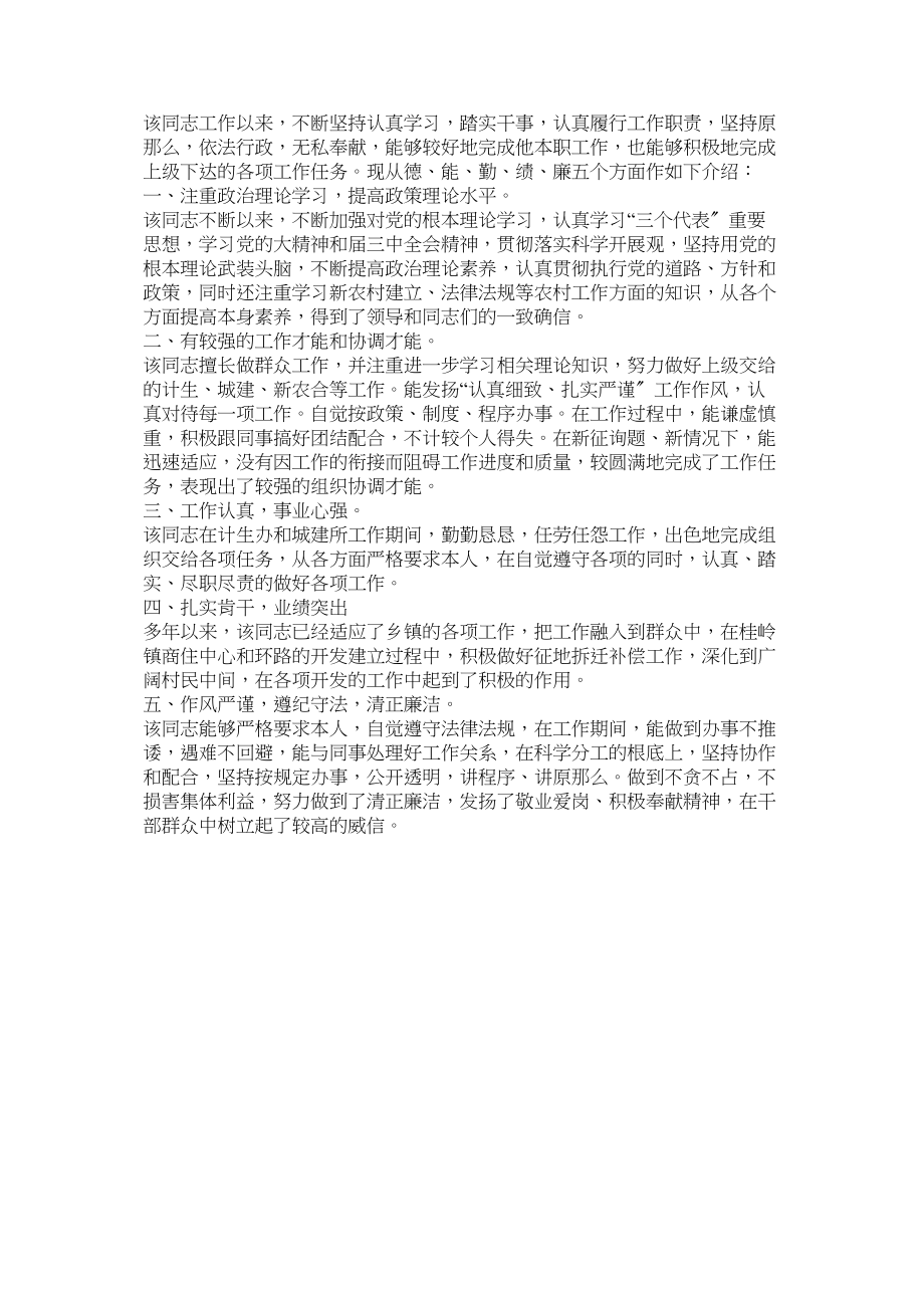 2023年个人学习工作现实表现相关.docx_第3页