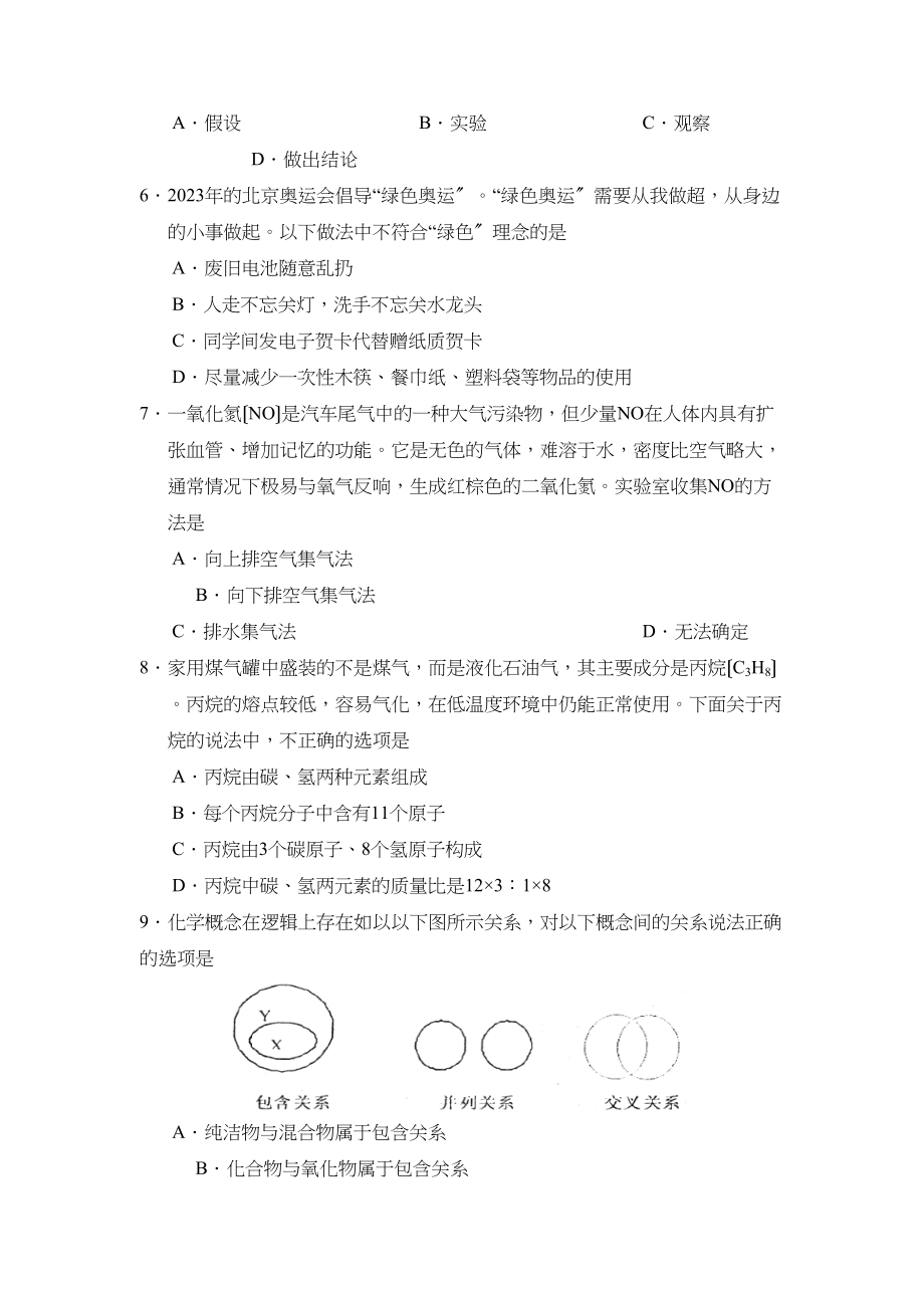 2023年度济宁嘉祥县第一学期九年级质量检测初中化学.docx_第2页