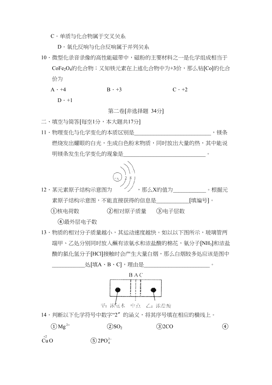 2023年度济宁嘉祥县第一学期九年级质量检测初中化学.docx_第3页