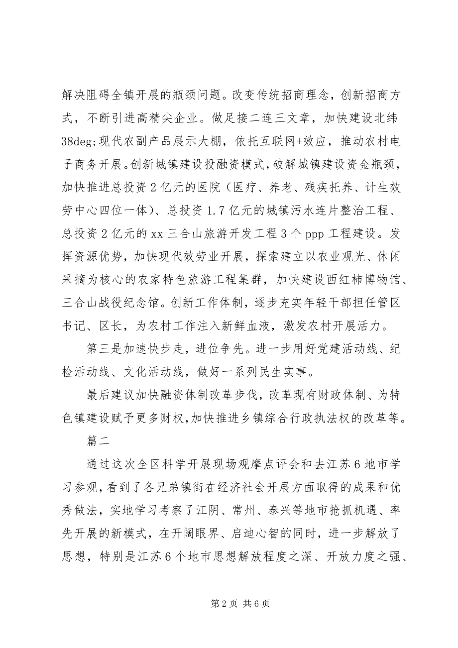 2023年解放思想大讨论讲话材料3篇.docx_第2页