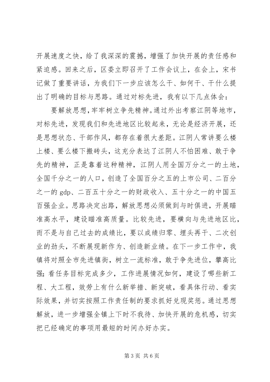 2023年解放思想大讨论讲话材料3篇.docx_第3页