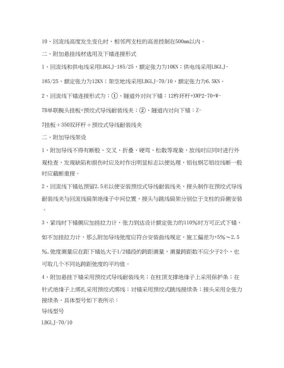 2023年《管理资料技术交底》之接触网附加悬挂架设安全技术交底.docx_第2页