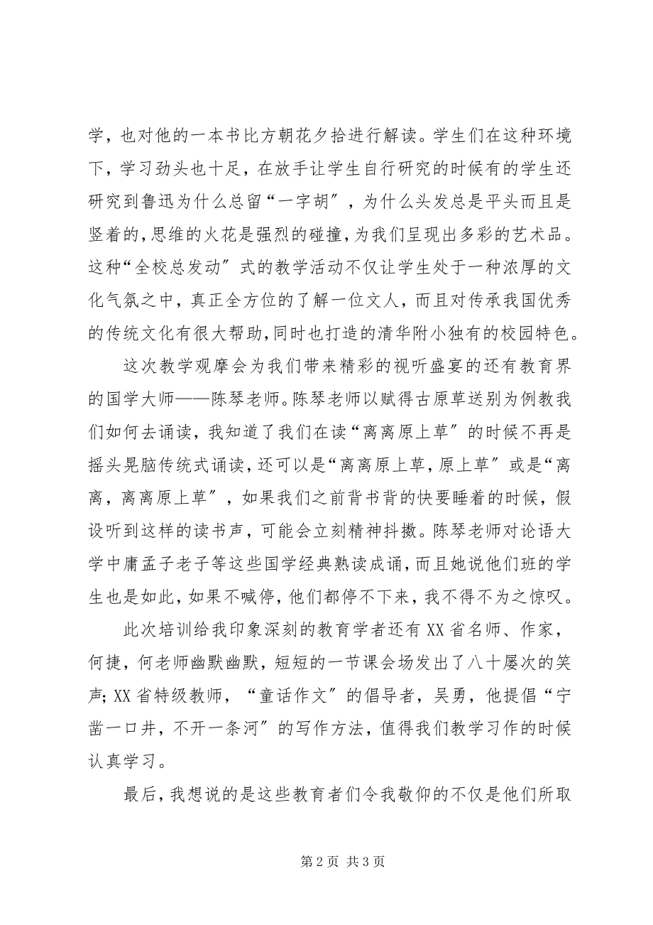 2023年和美课堂学习心得体会.docx_第2页