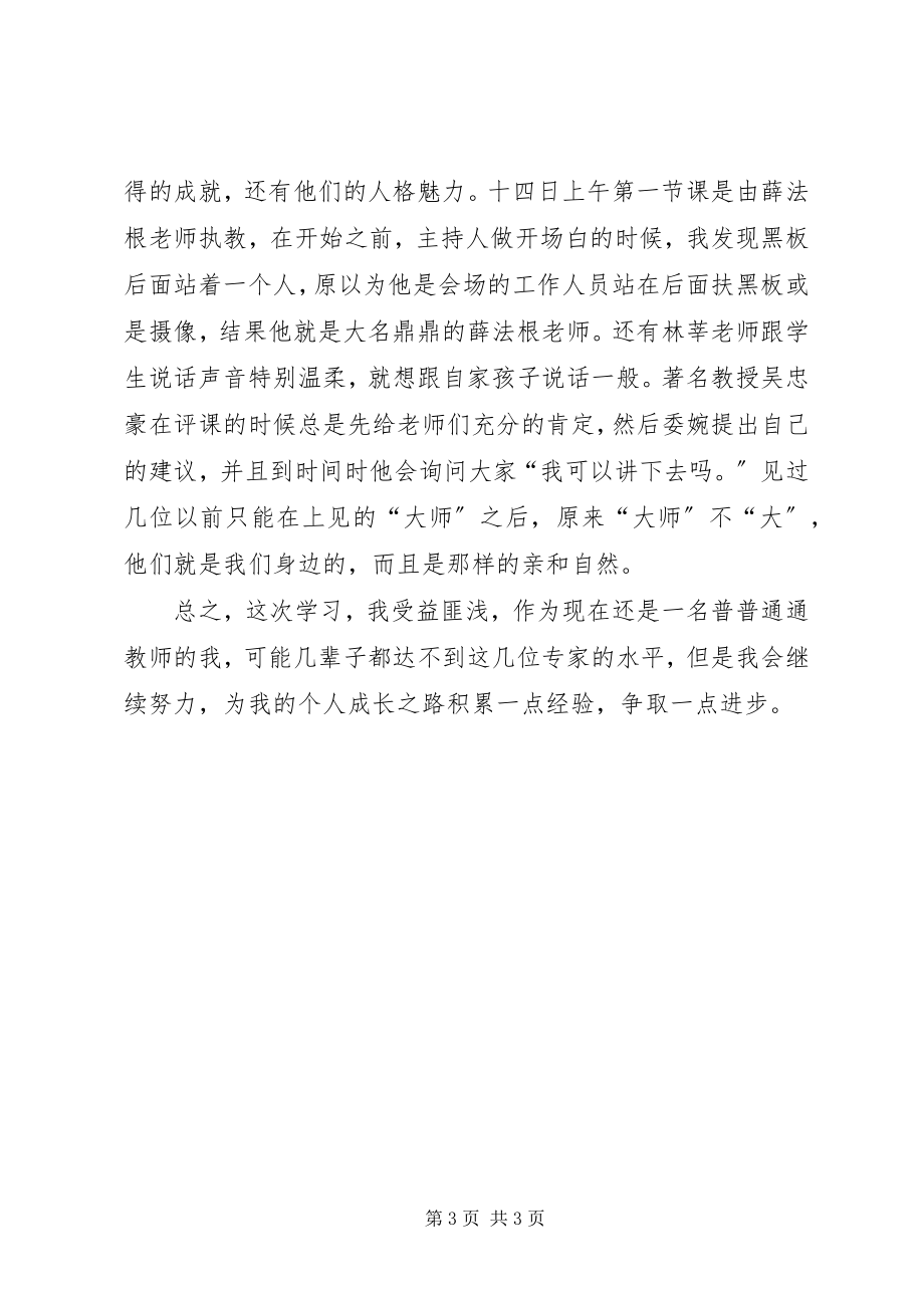 2023年和美课堂学习心得体会.docx_第3页