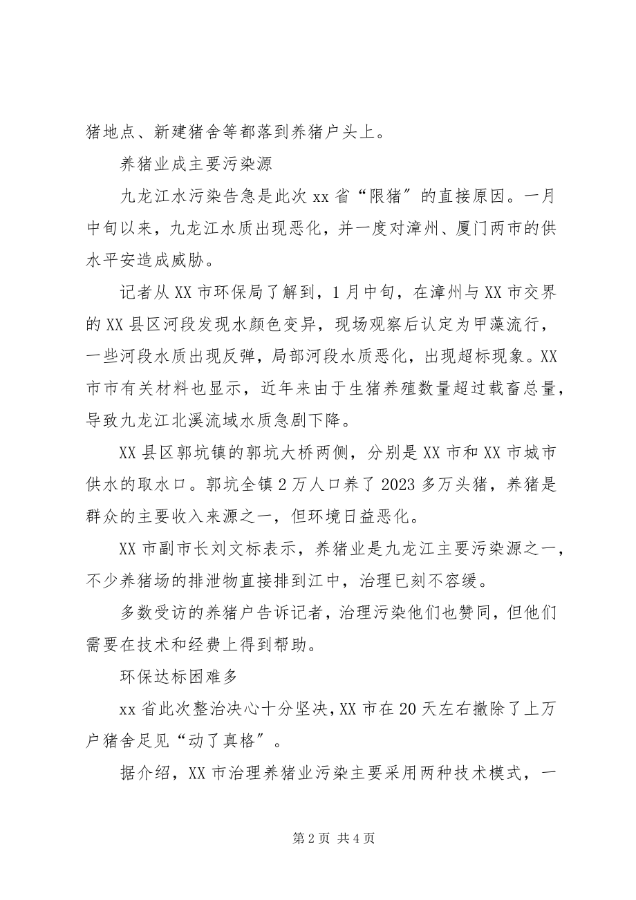 2023年环保与养殖两全问题思考建议.docx_第2页