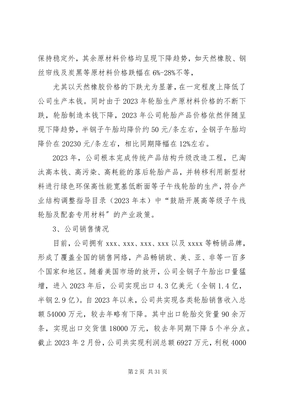 2023年经济运行调研汇报材料.docx_第2页