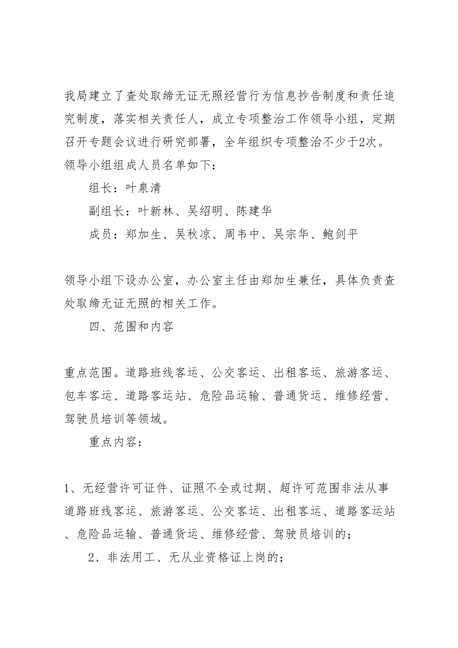 2023年查处取缔无证无照经营活动实施方案.doc_第2页