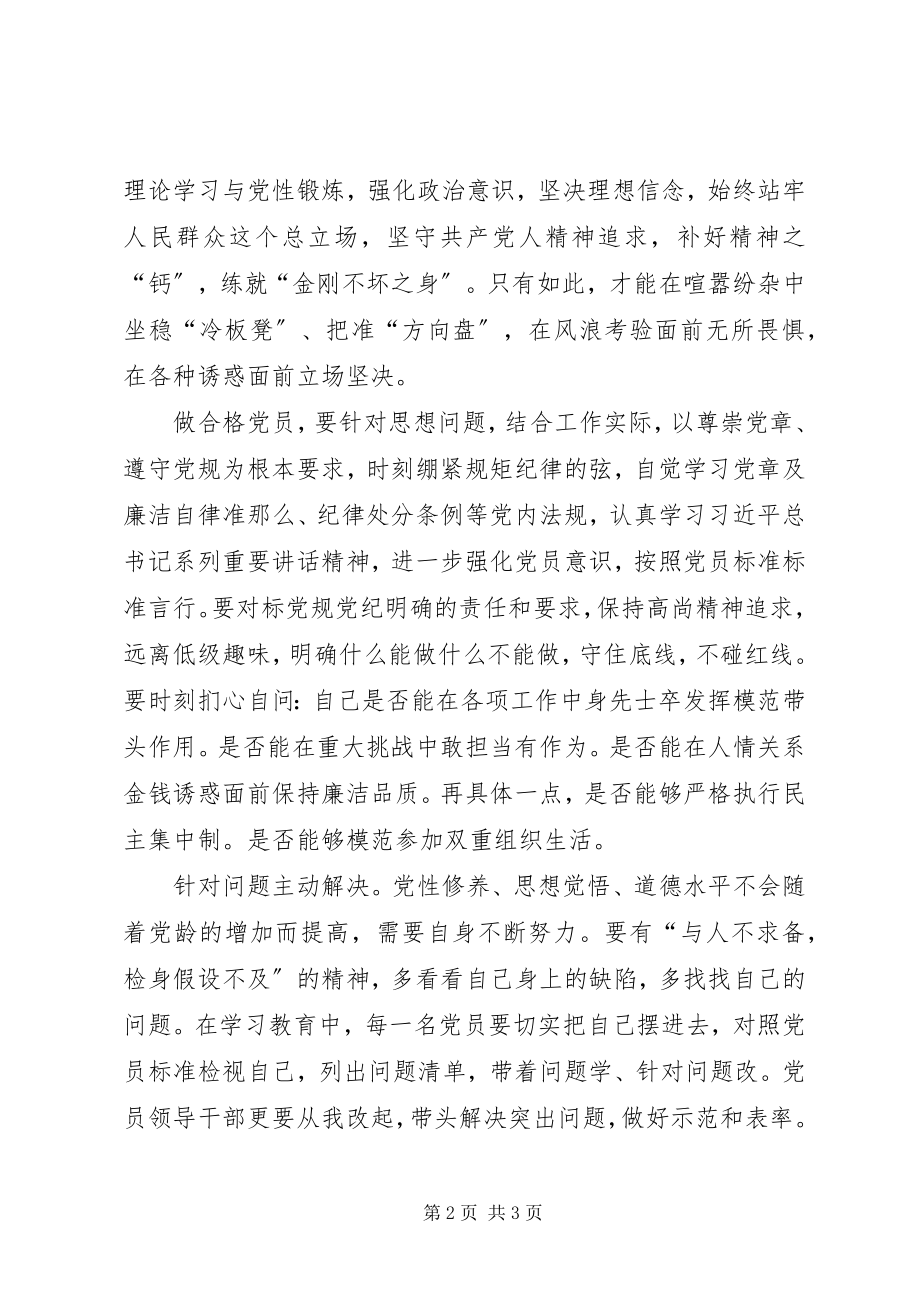 2023年“四讲四有”党课讲稿以“四讲四有”为标尺做合格党员新编.docx_第2页