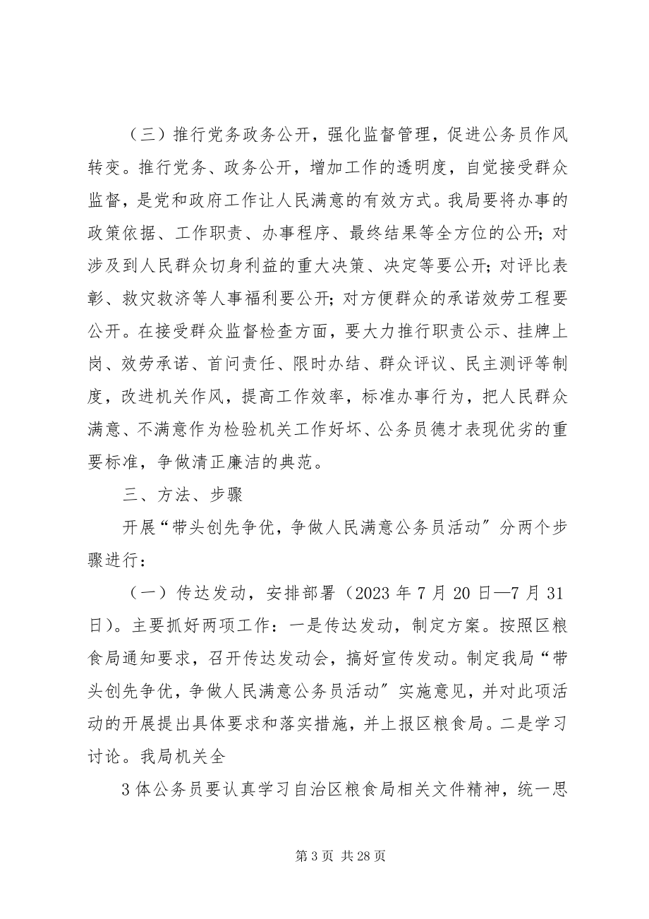 2023年开展创先争优争做人民满意公务员实施方案.docx_第3页