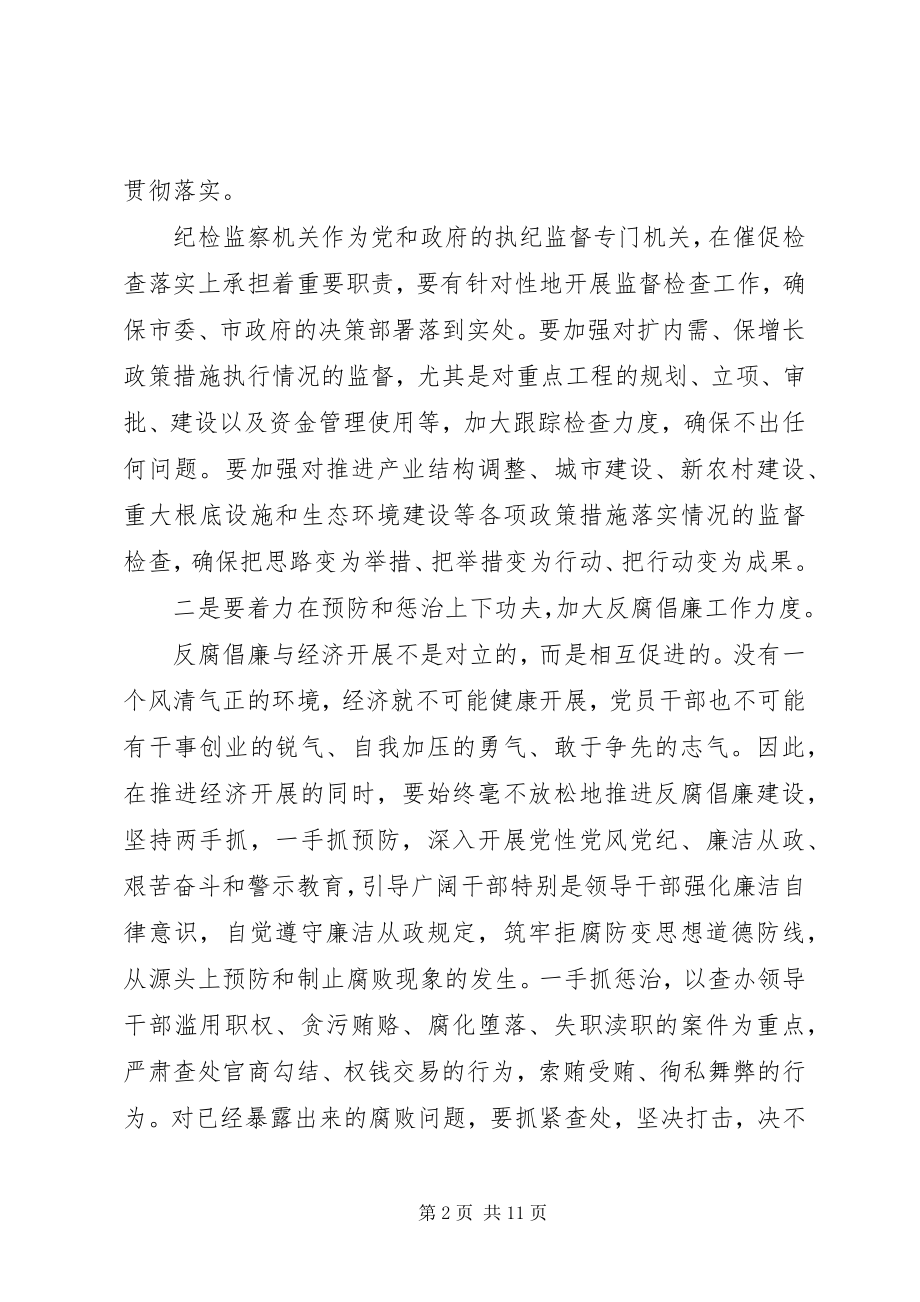 2023年廉政会议讲话稿.docx_第2页