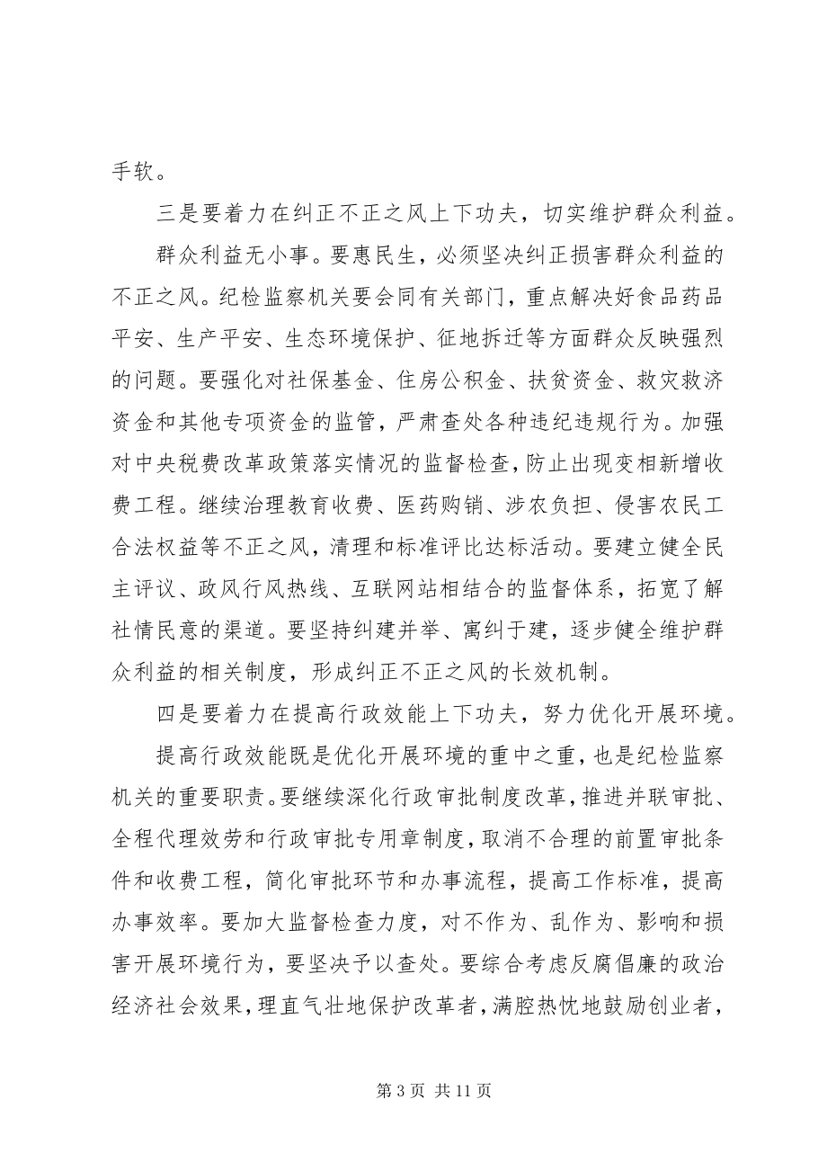 2023年廉政会议讲话稿.docx_第3页