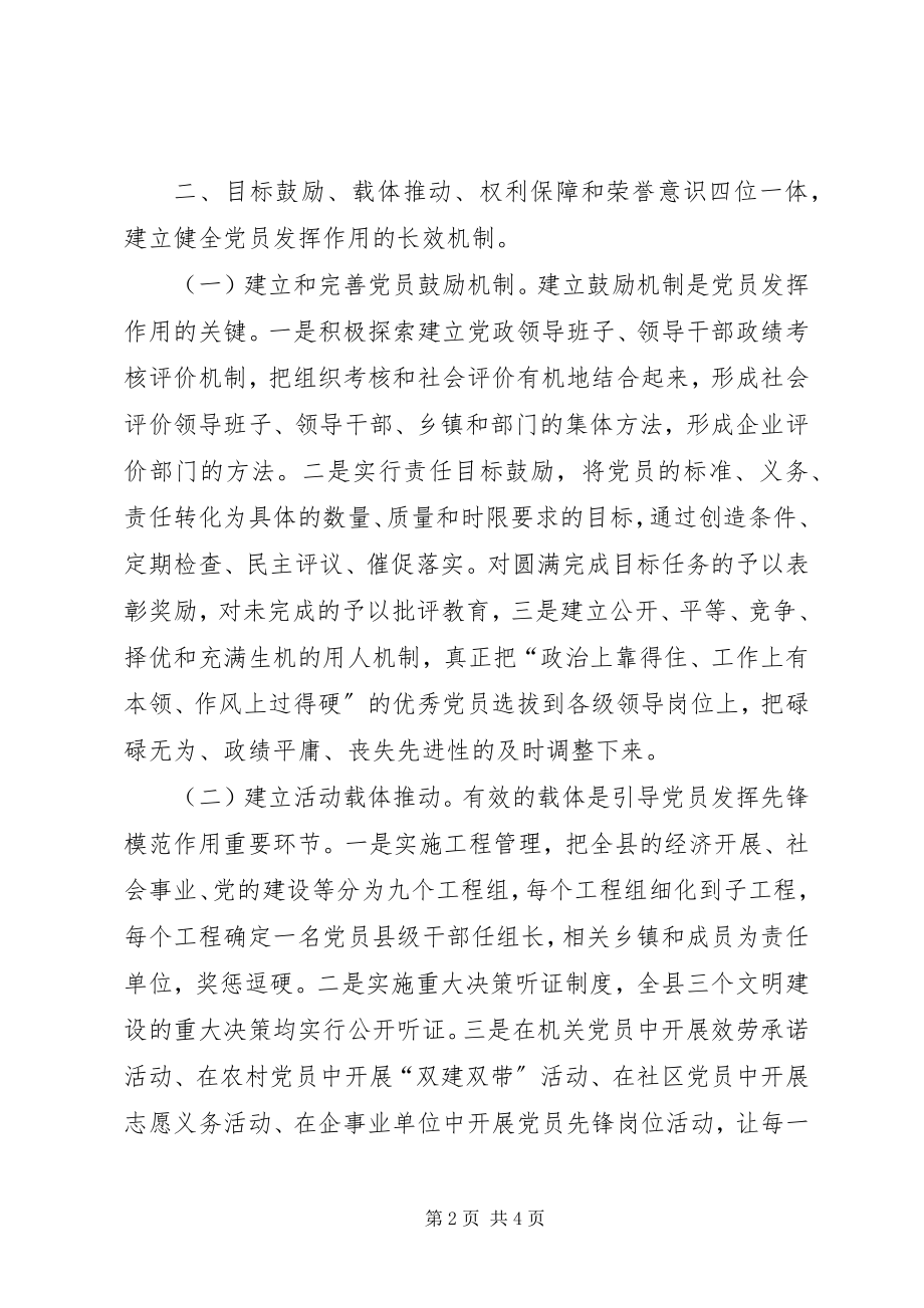 2023年保持共产党员先进性长效机制初探新编.docx_第2页