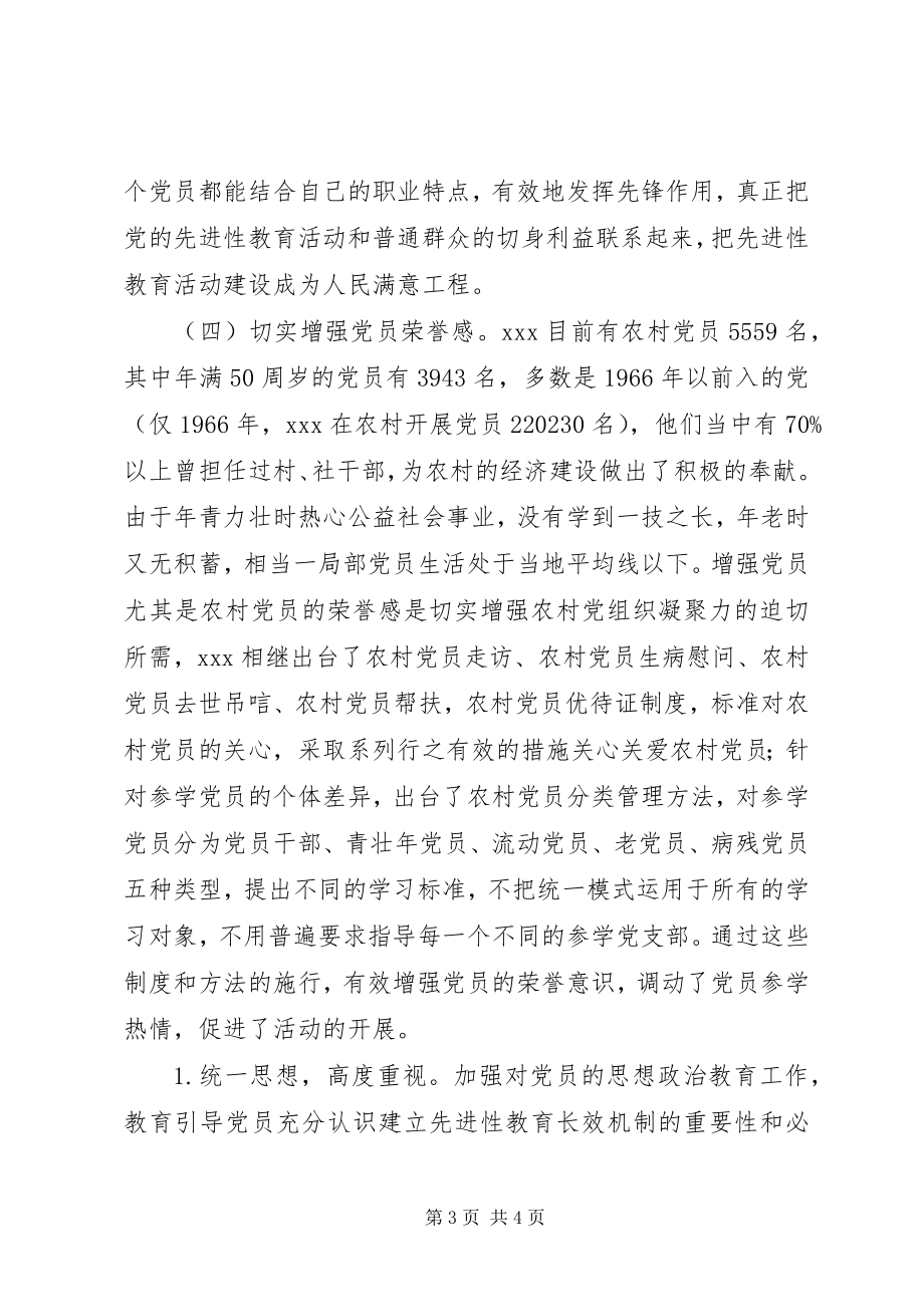 2023年保持共产党员先进性长效机制初探新编.docx_第3页