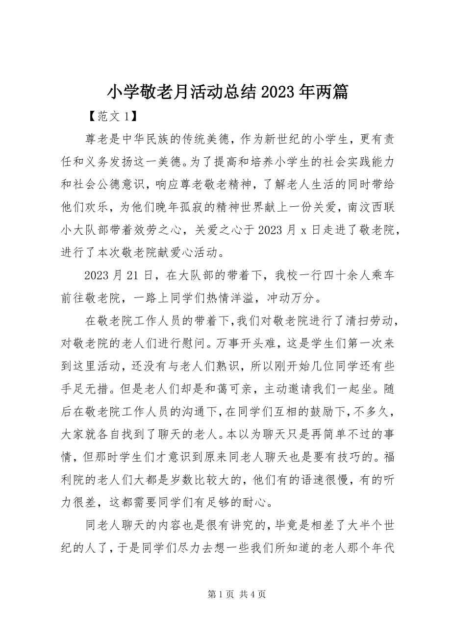 2023年小学敬老月活动总结两篇.docx_第1页