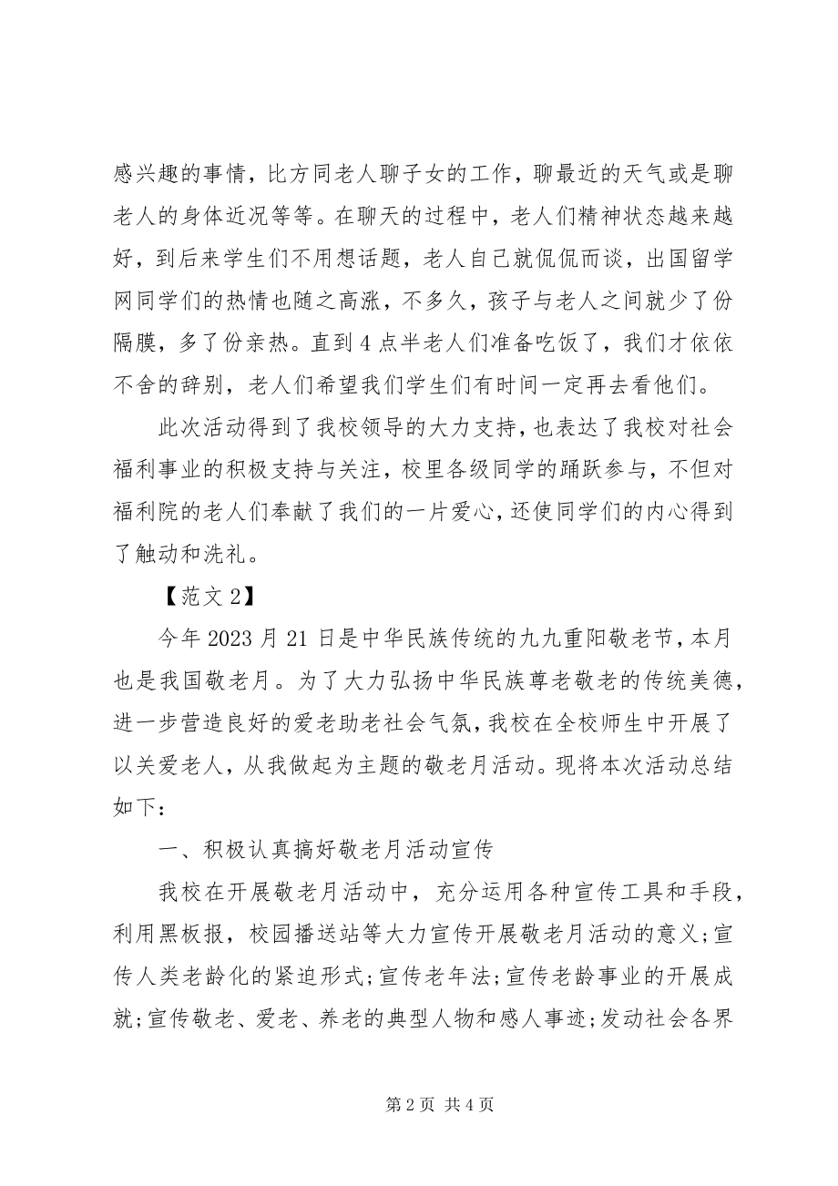 2023年小学敬老月活动总结两篇.docx_第2页