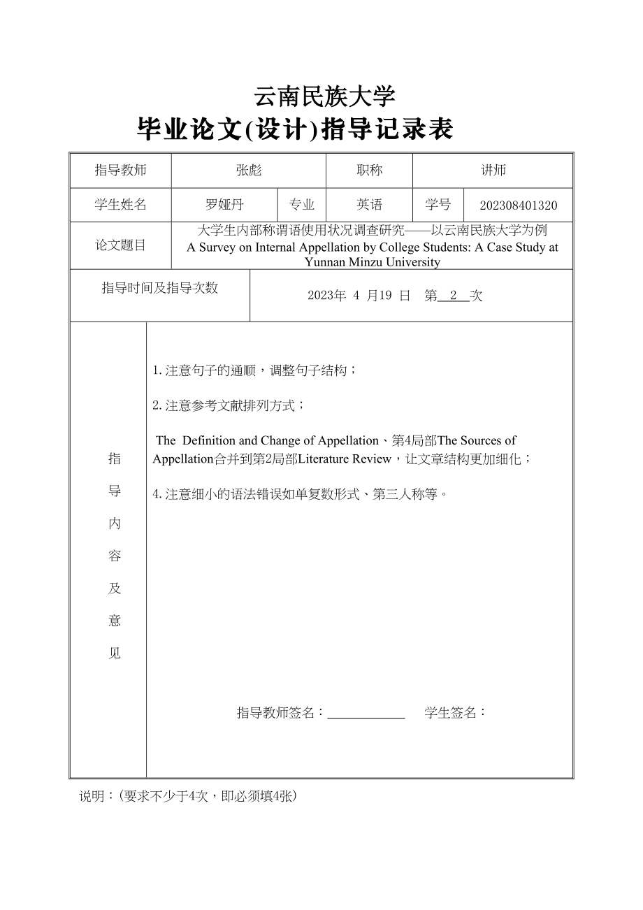 2023年论文指导记录表（2）.docx_第1页