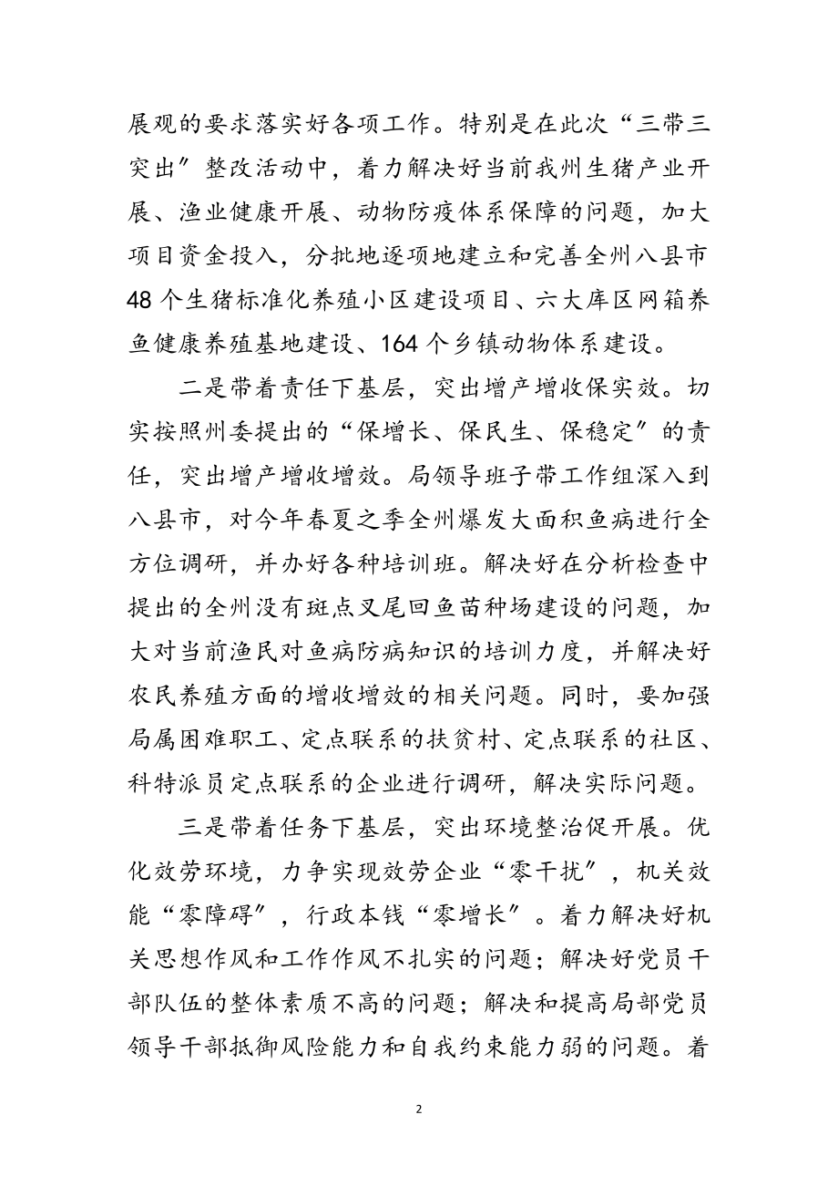 2023年水产局三带三突出整改措施范文.doc_第2页