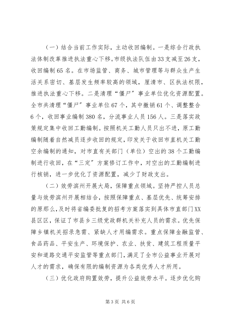 2023年强基固本优化创新推进控编减编工作持续深入开展.docx_第3页