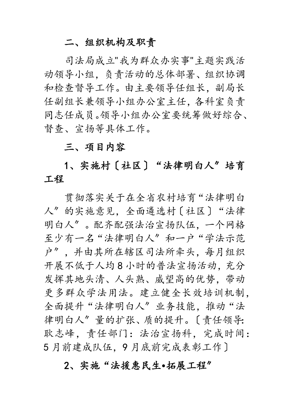 2023年司法局“我为群众办实事”主题实践活动实施方案.doc_第2页