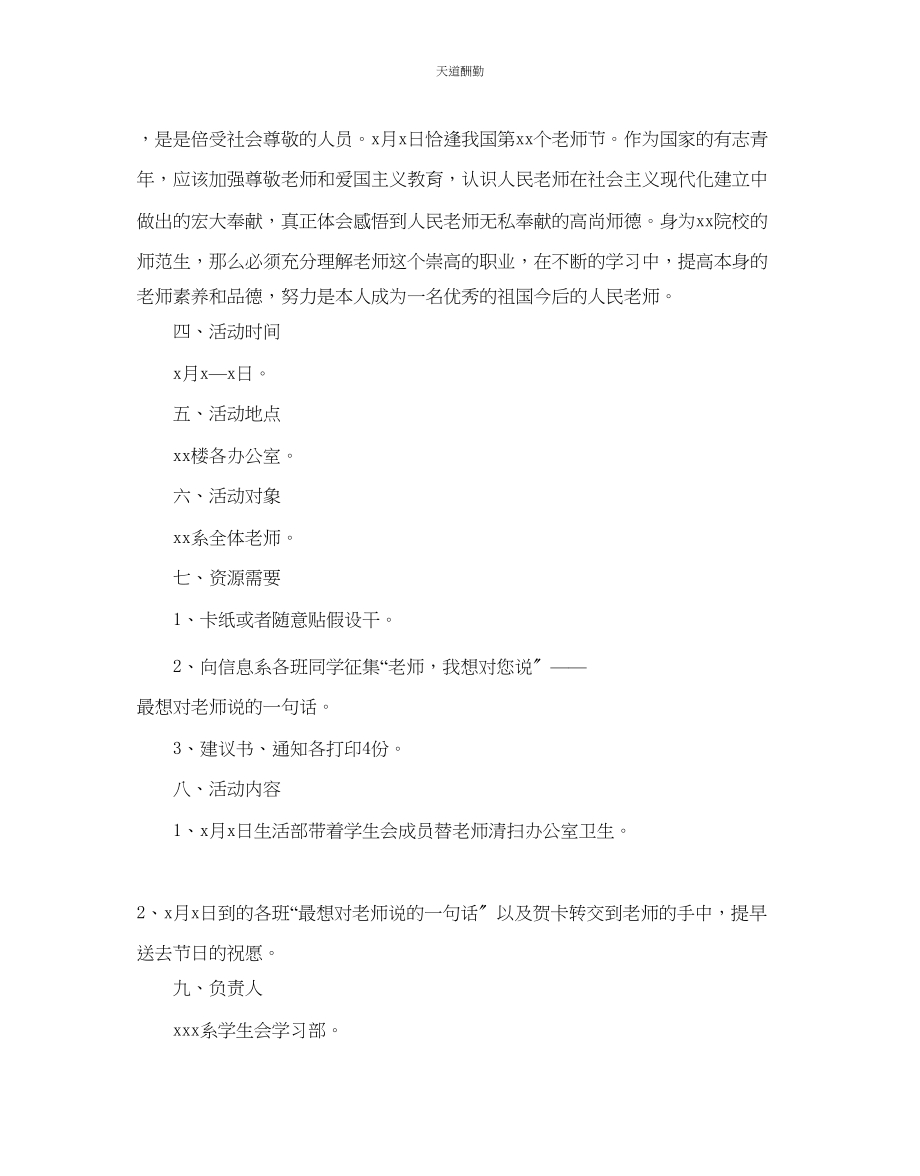 2023年学校庆祝教师节方案.docx_第3页