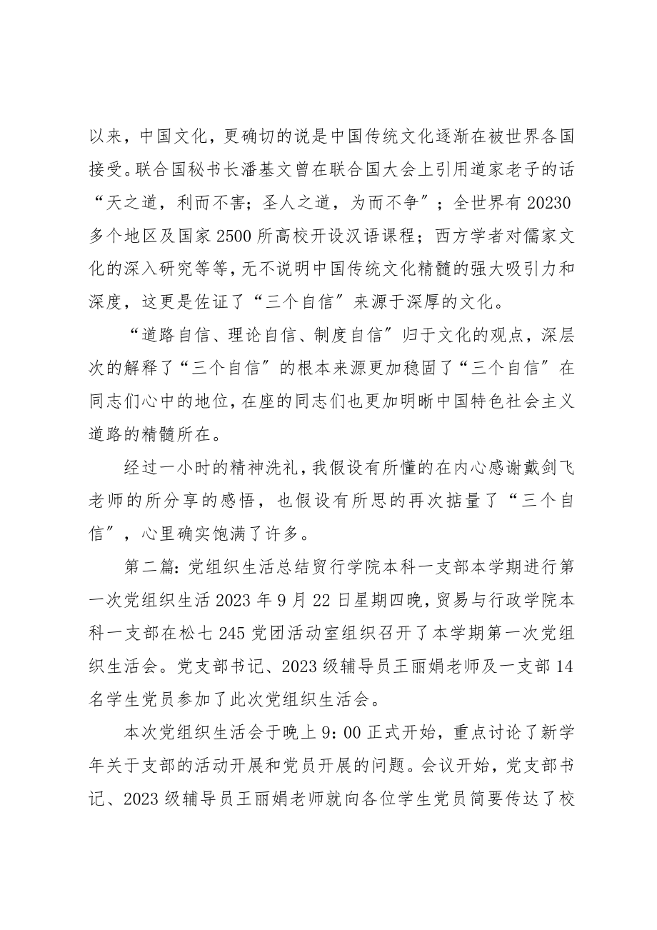 2023年党组织生活总结.docx_第3页