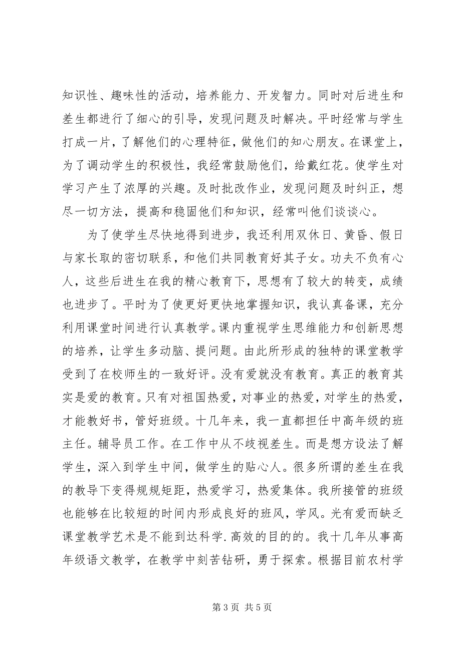 2023年小学高级教师升小学高级教师时的总结.docx_第3页