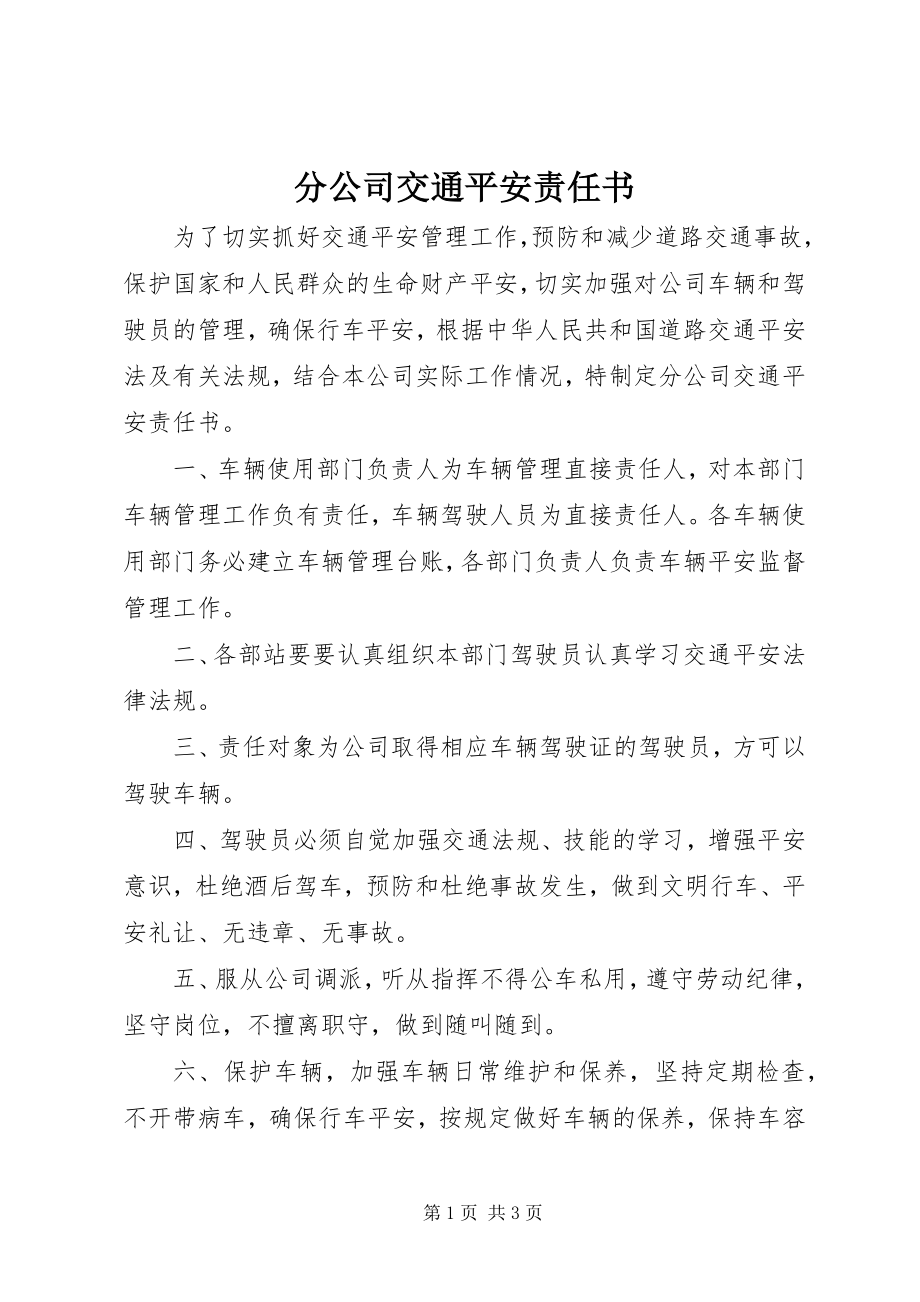 2023年分公司交通安全责任书.docx_第1页