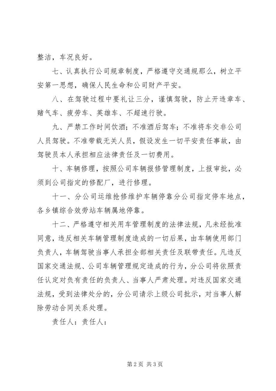 2023年分公司交通安全责任书.docx_第2页