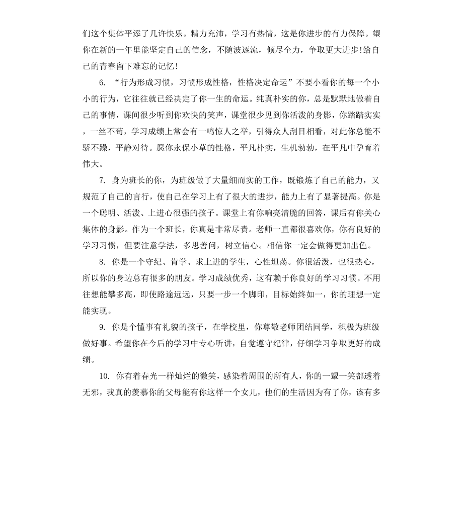 高一学生下学期综合评语.docx_第2页