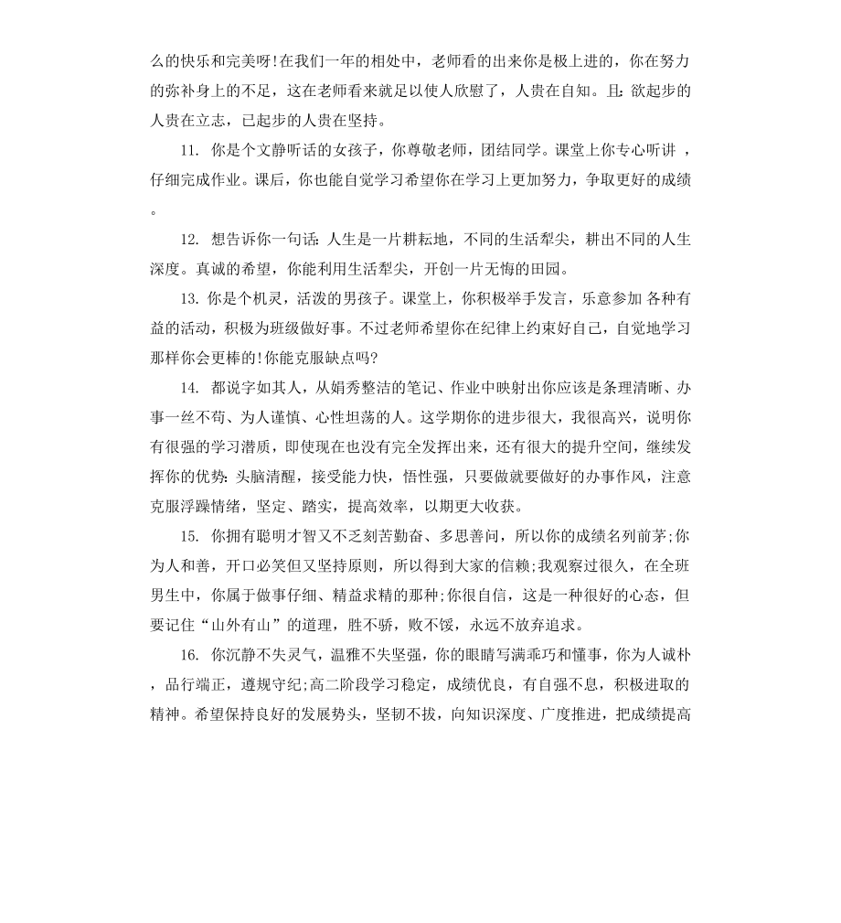 高一学生下学期综合评语.docx_第3页