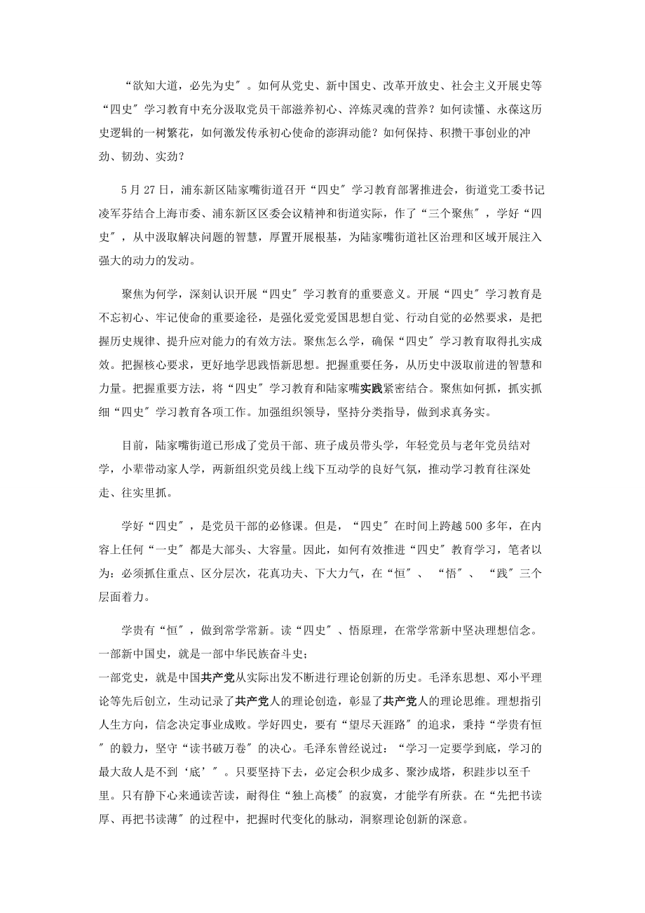 2023年深入学习“四史”心得体会合集.docx_第2页