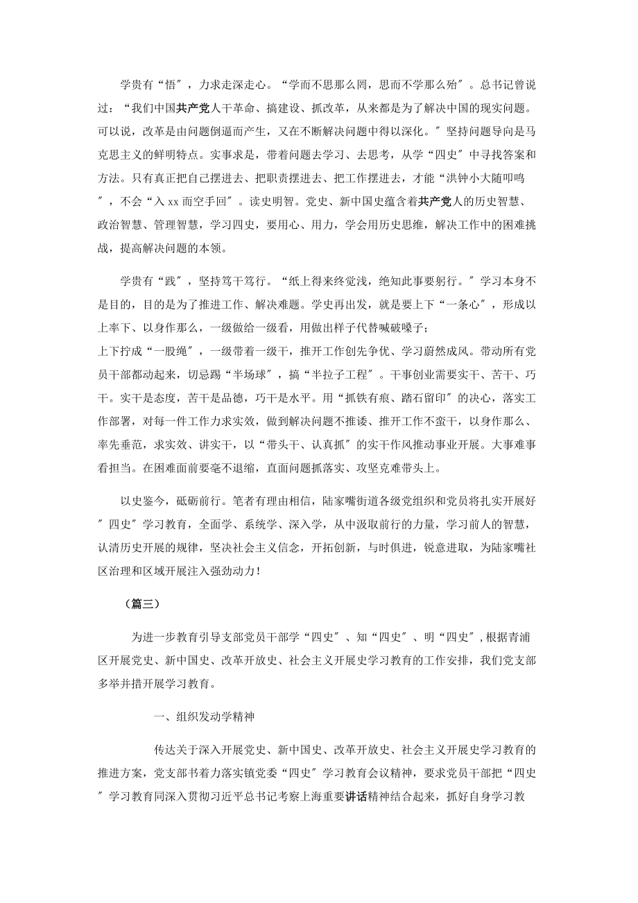 2023年深入学习“四史”心得体会合集.docx_第3页