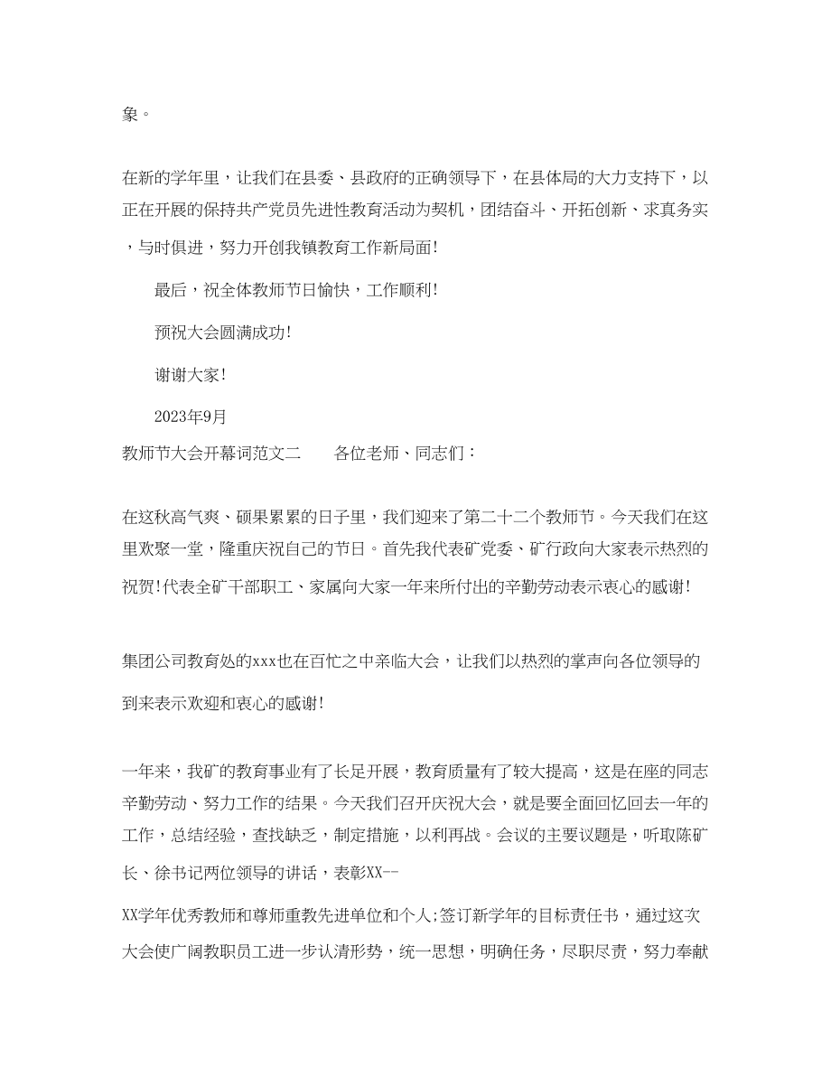 2023年教师节大会开幕词.docx_第2页