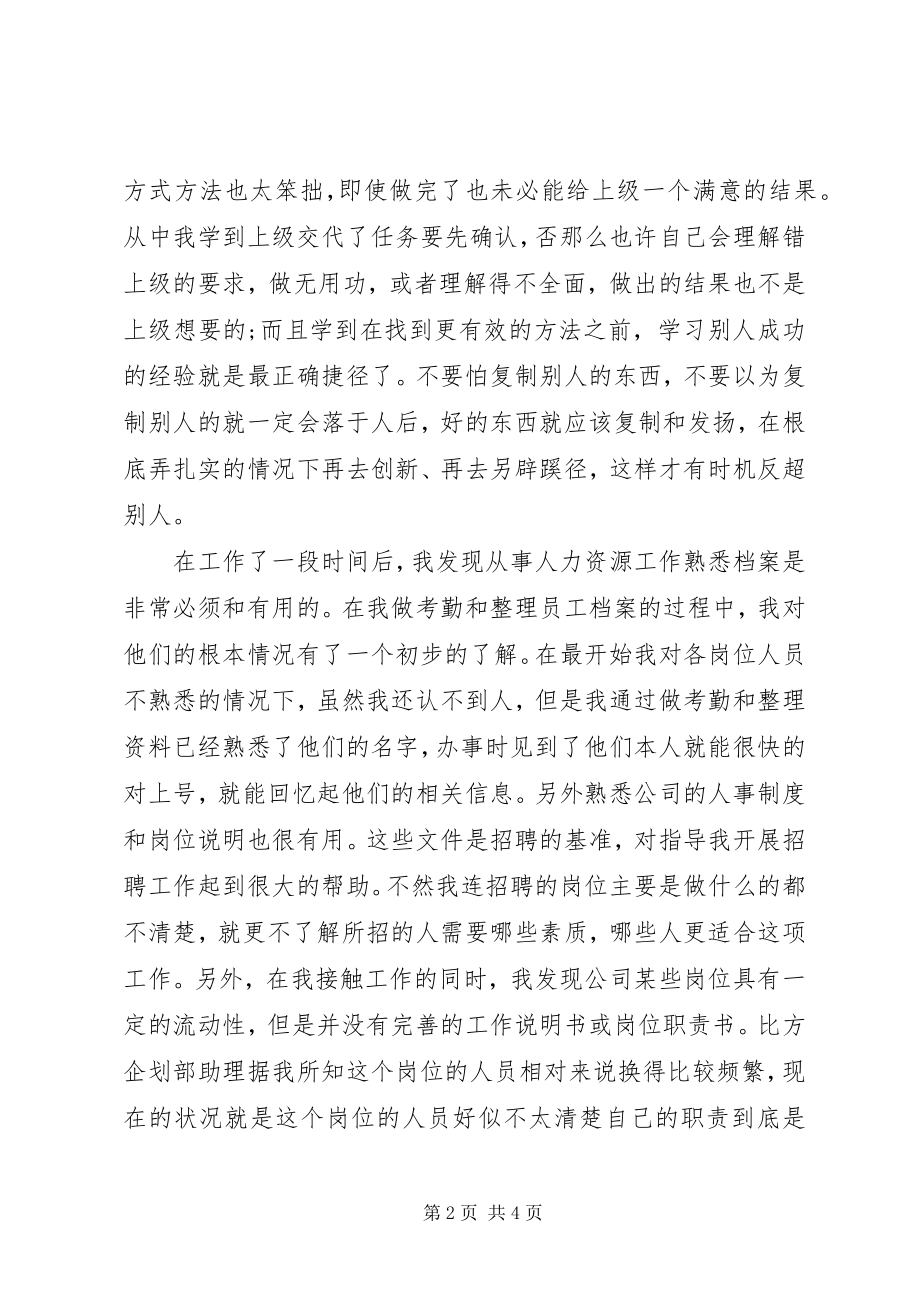 2023年人力资源助理个人终总结.docx_第2页