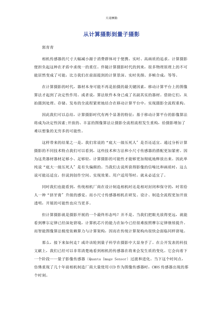 2023年从计算摄影到量子摄影.docx_第1页