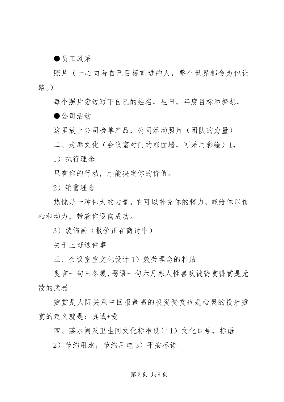 2023年公司文化墙方案.docx_第2页