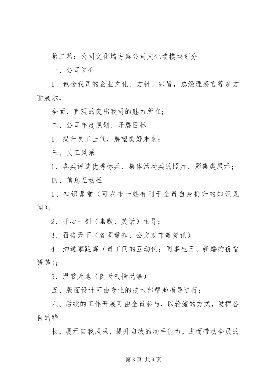 2023年公司文化墙方案.docx_第3页