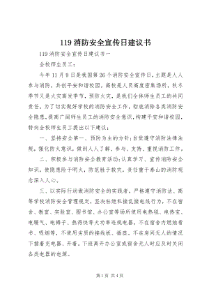 2023年消防安全宣传日倡议书.docx