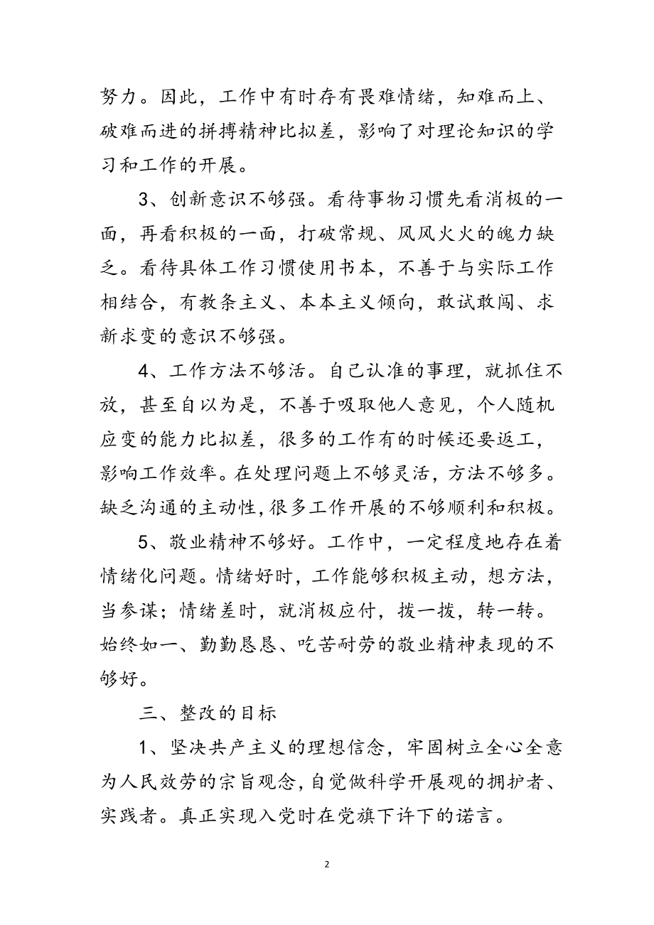 2023年科学发展观个人整改措施范文.doc_第2页