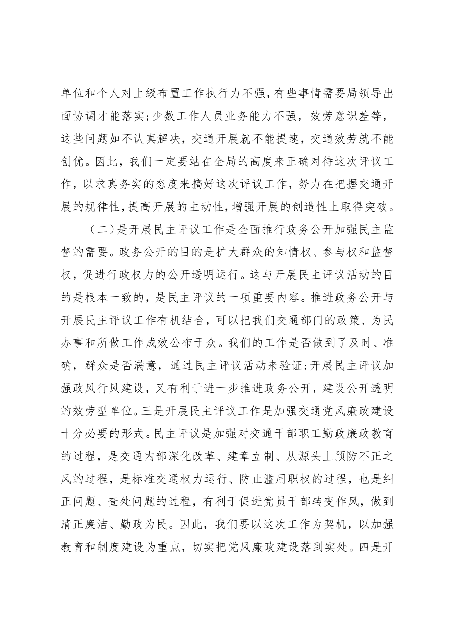 2023年党委书记民主评议.docx_第2页