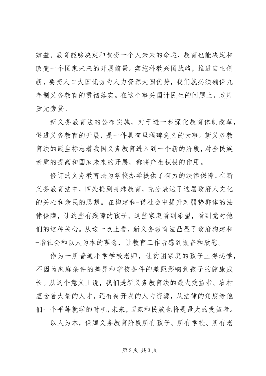 2023年学习《教育法》心得体会.docx_第2页